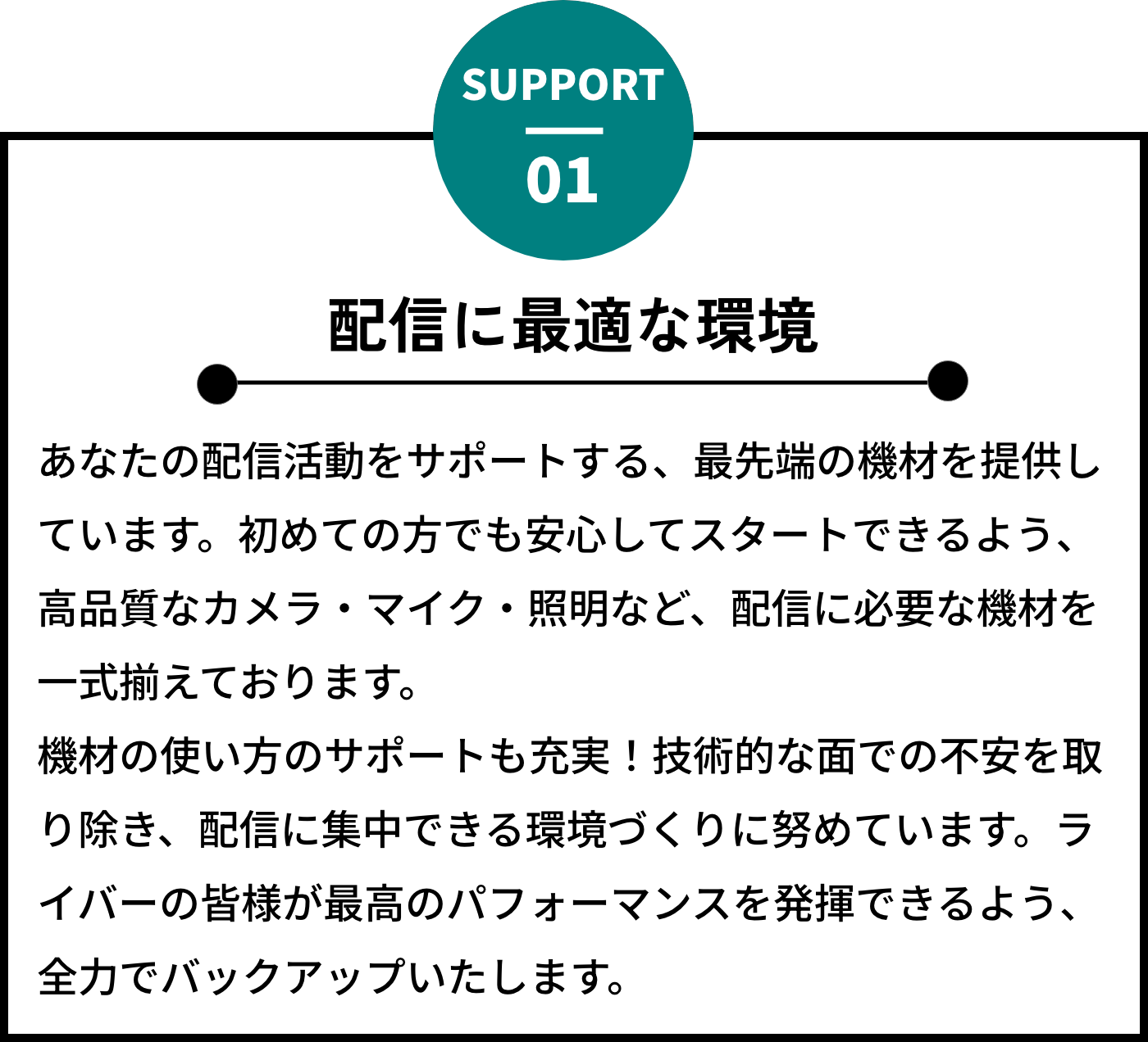 配信に最適な環境