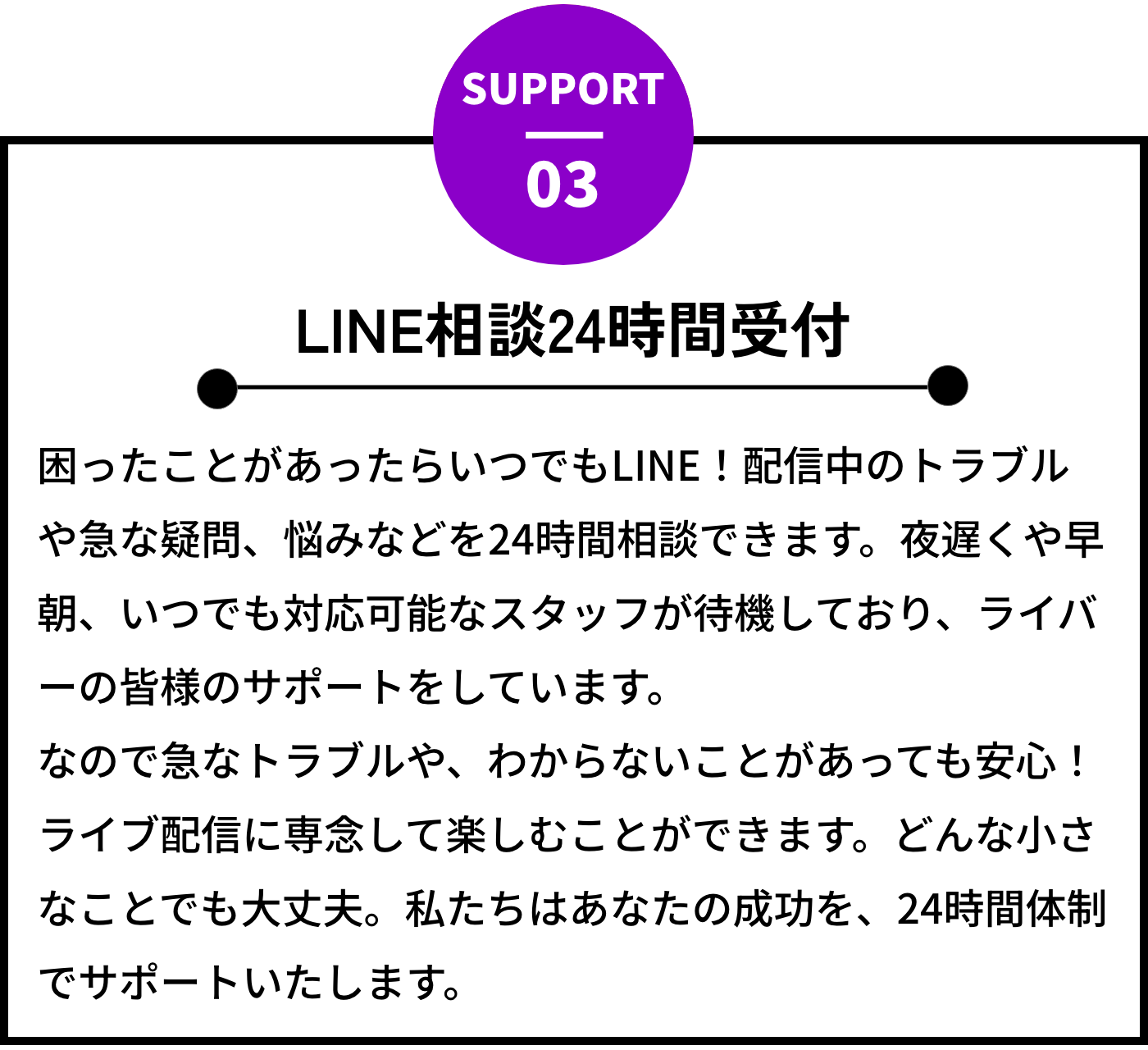 LINE相談24時間受付