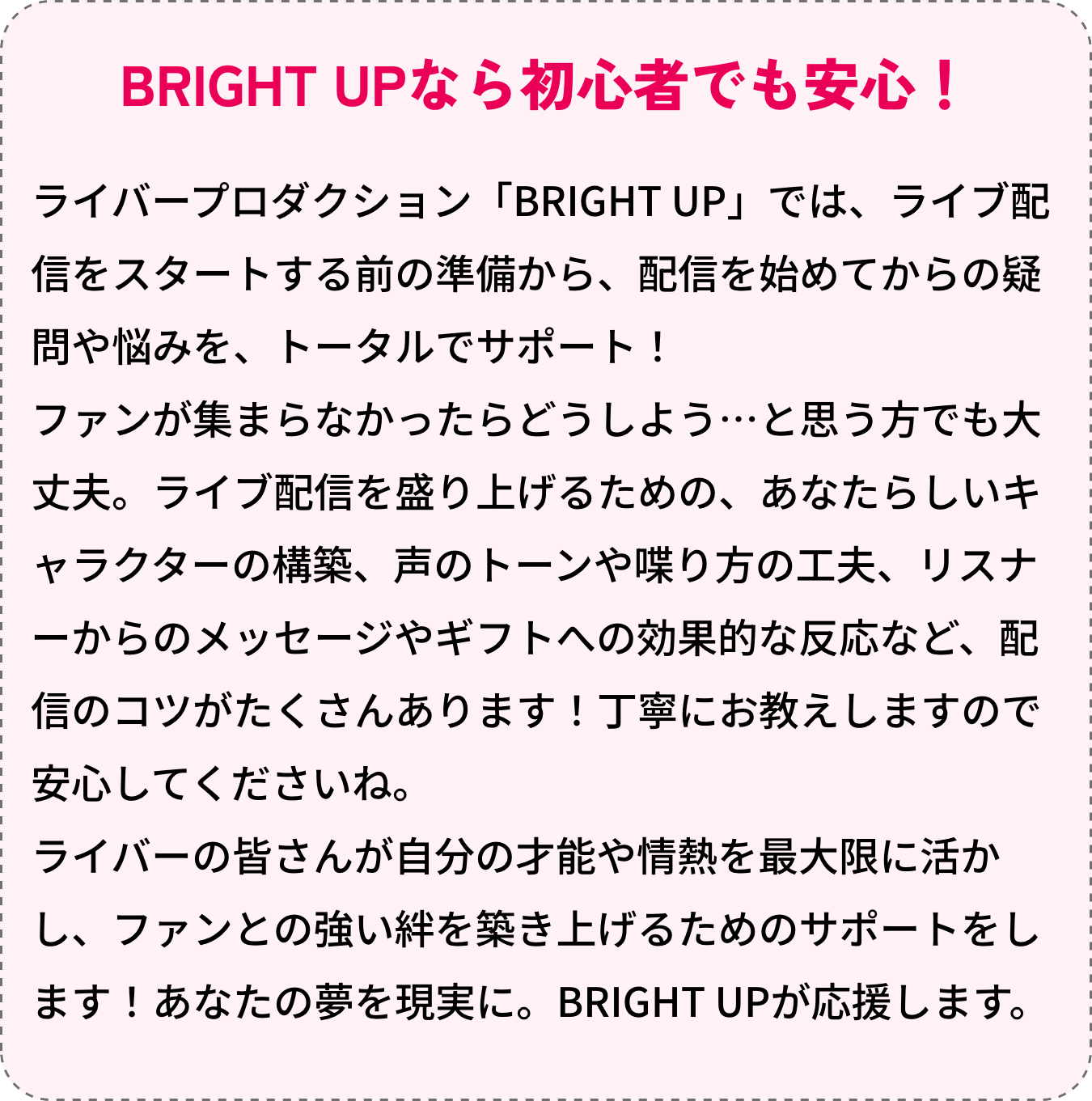 BRIGHTUPなら初心者でも安心！